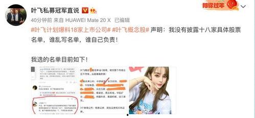 叶飞爆料门最新消息,揭秘幕后真相与各方动态  第1张